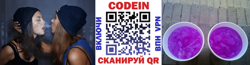 Кодеин напиток Lean (лин)  Щёлково 